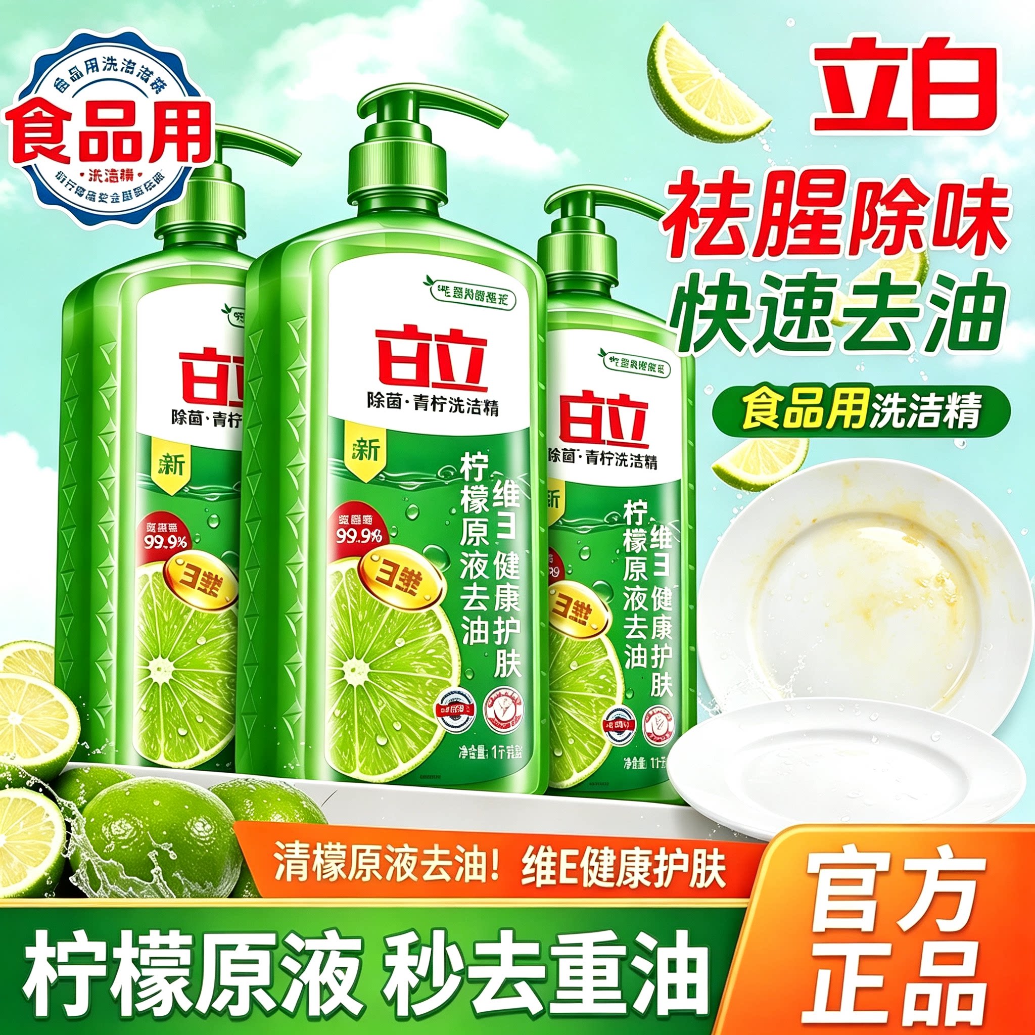 立白青柠kg洗洁精蔬果清洗剂食品专用洗碗正品官方十大名牌餐具净