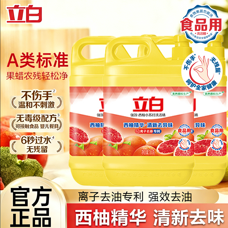 立白西柚小苏打家用洗洁精1kg大瓶装可洗果蔬食品级专用强力去油