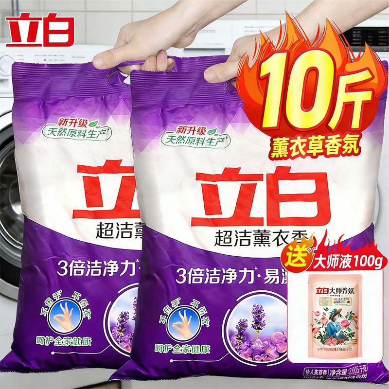 立白薰衣草洗衣粉去污留香亮白家用无磷持久留香深层多功能洗衣粉,洗护清洁剂/卫生巾/纸/香薰,洗衣粉/爆炸盐/活氧泡洗粉,淘宝优惠券,粉丝福利购,淘宝优惠卷