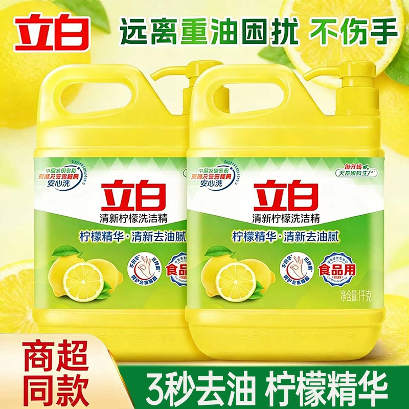 立白柠檬不伤手大洗洁精蔬果清洗剂食品专用水果家用大瓶装1kg瓶