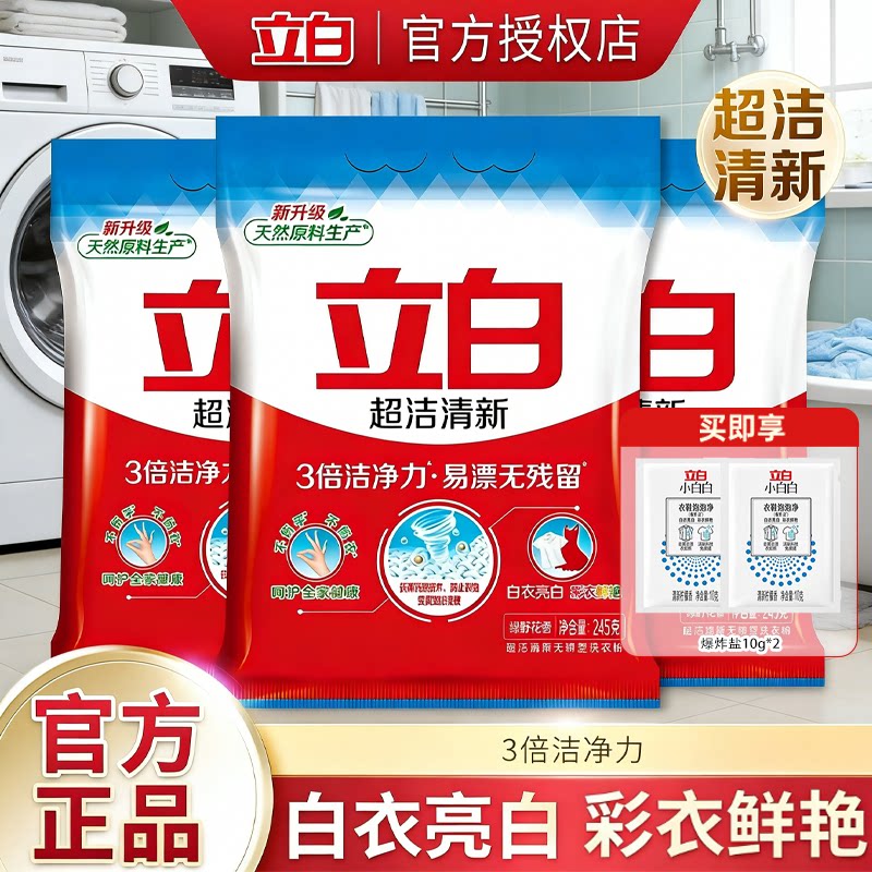 立白超洁无磷强力清新洗衣粉爆炸盐热卖推荐超强去渍10斤装去污