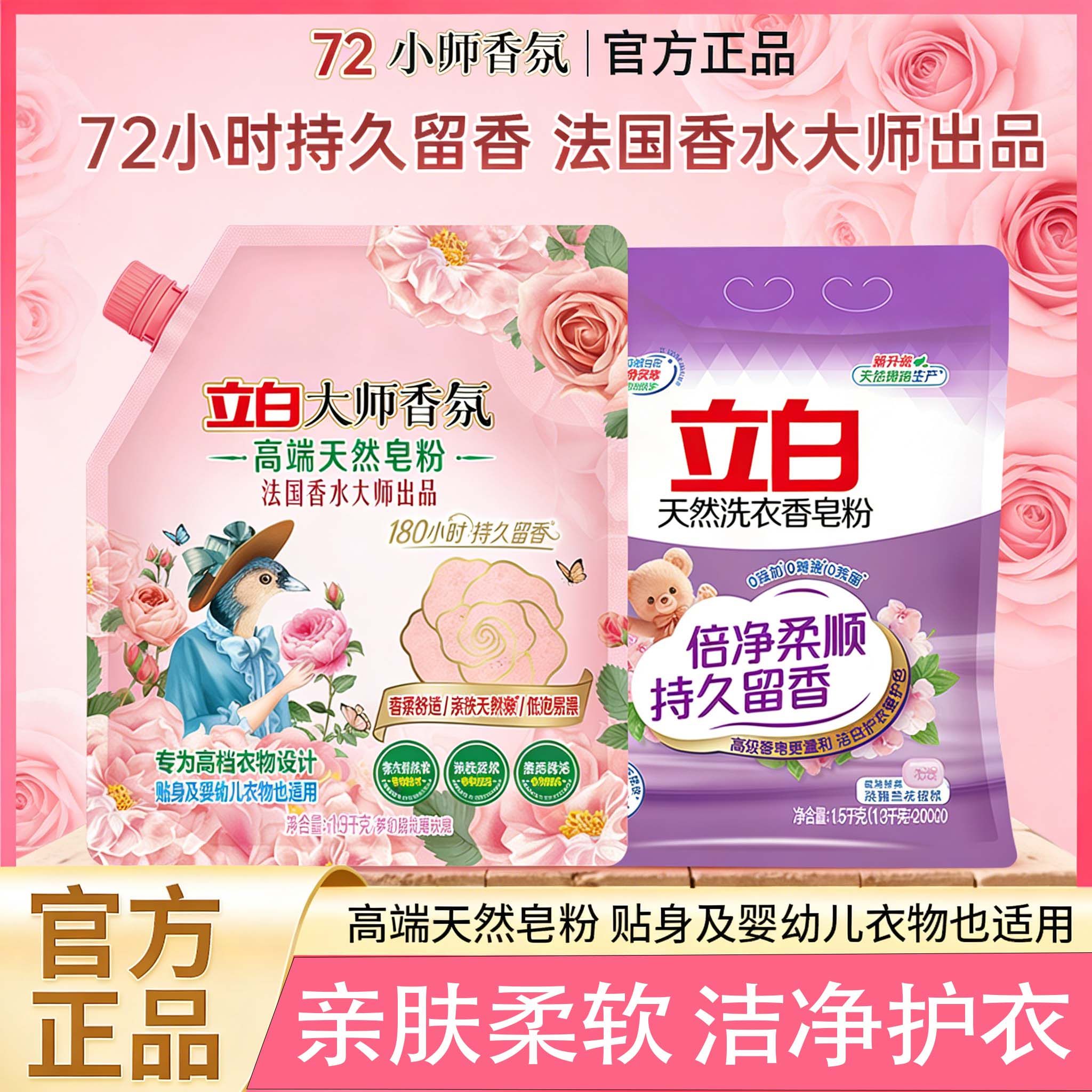 立白大师香氛大袋洗衣粉持久留香深层洁净护衣护色无磷型家用粉