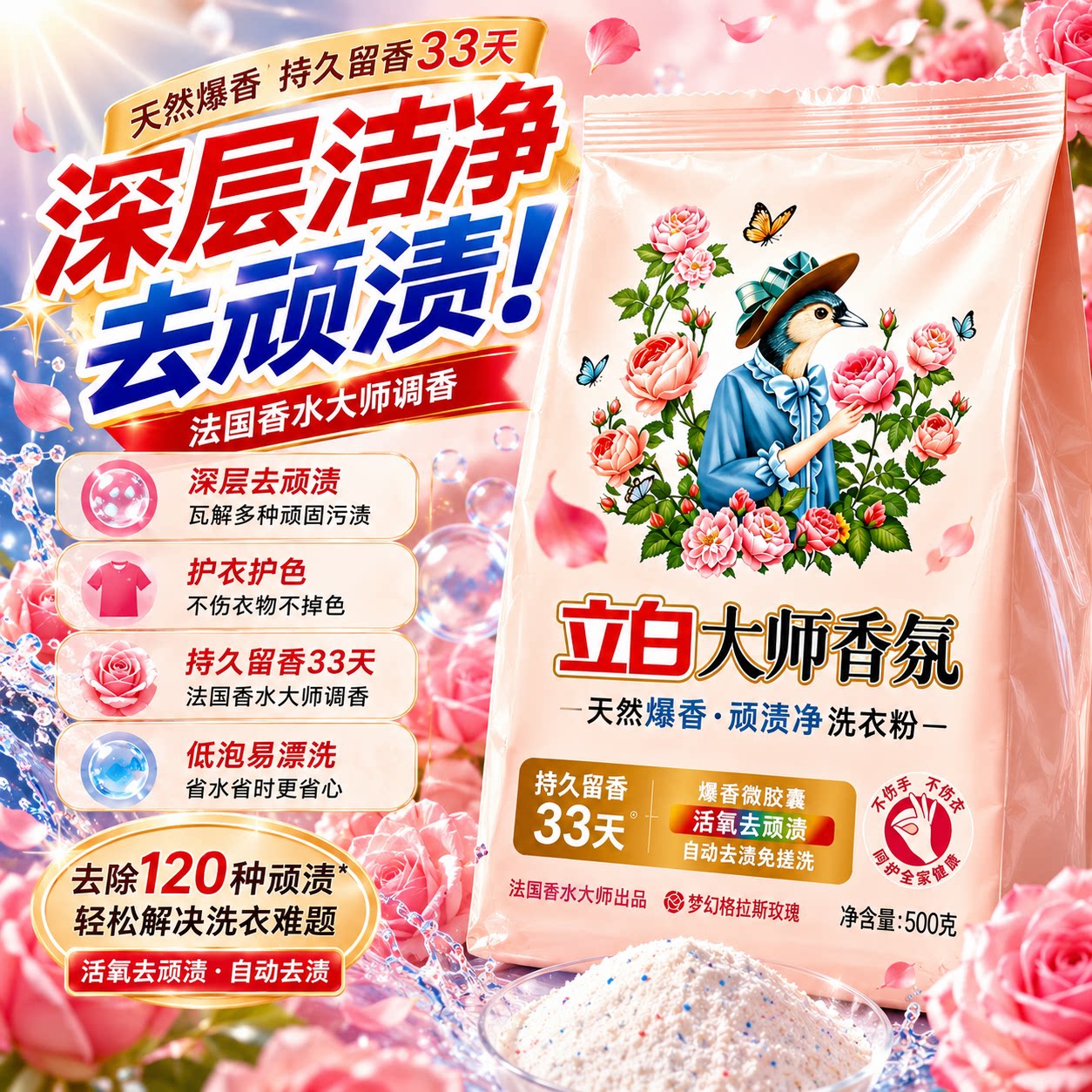立白大师香氛洗衣粉爆炸盐免搓浓缩洗衣服强力去渍天然皂粉顽渍净