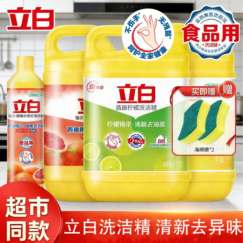 立白不伤手柠檬洗洁精食品级便携1kg2026热卖大瓶清洁洗涤剂蔬果