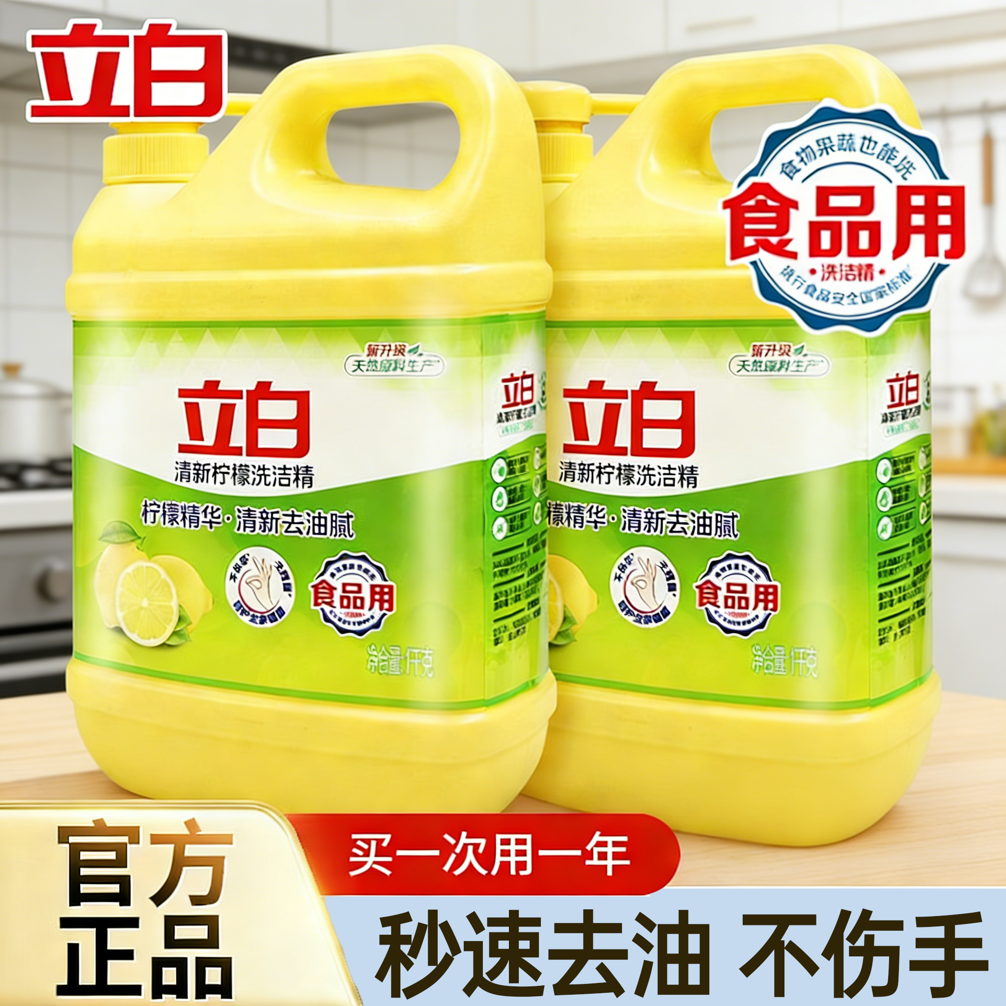 立白柠檬洗洁精按压瓶家用厨房洗涤剂洗碗实惠洁净温和不伤手a类,洗护清洁剂/卫生巾/纸/香薰,洗洁精,淘宝优惠券,粉丝福利购,淘宝优惠卷