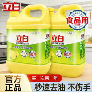 立白柠檬洗洁精按压瓶家用厨房洗涤剂洗碗实惠洁净温和不伤手a类