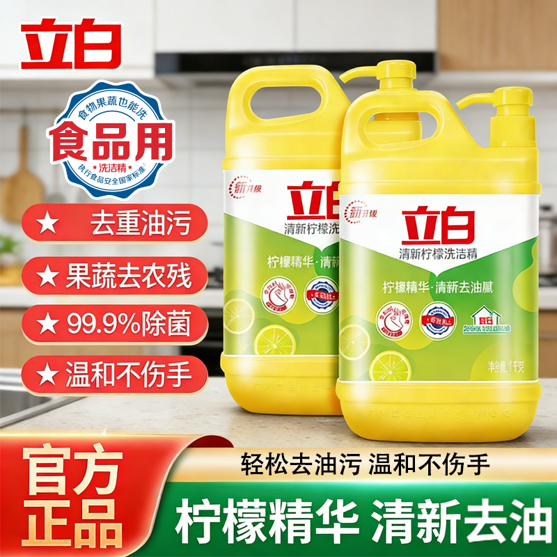 立白柠檬洗洁精按压瓶