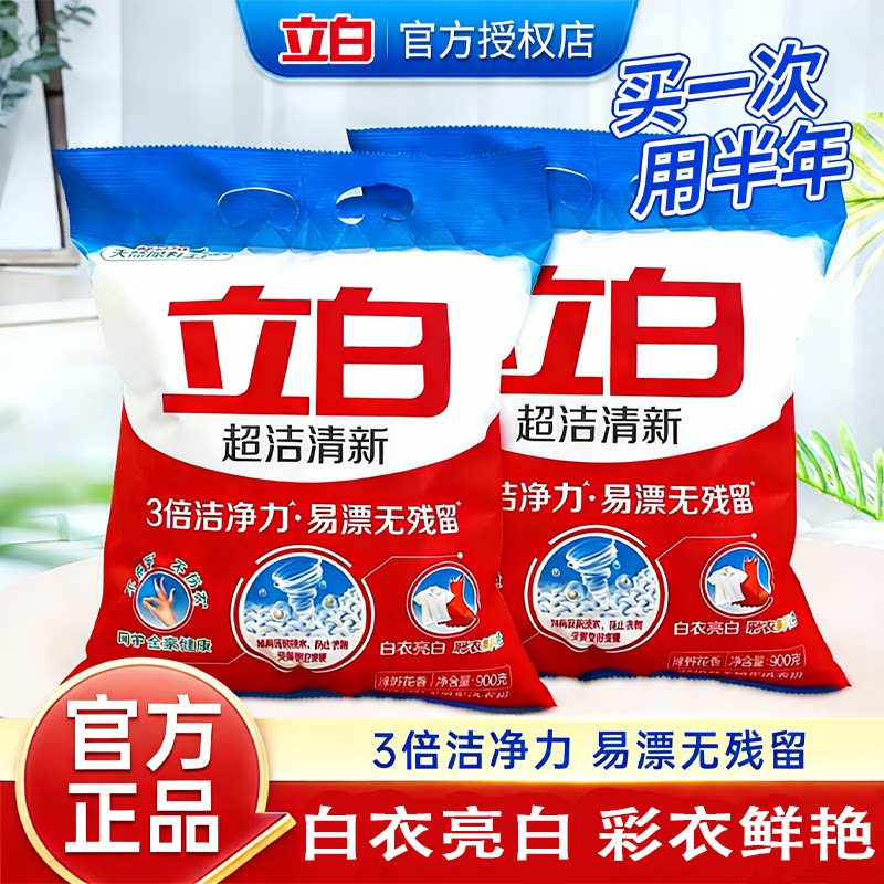 立白超洁清新洗衣粉无磷强力去污防发黄易漂洗大包洗衣粉家用袋装