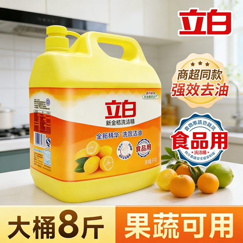 立白金桔洗洁精天然食用大桶装食品级无添加家用去油按压瓶洗涤剂,洗护清洁剂/卫生巾/纸/香薰,洗洁精,淘宝优惠券,粉丝福利购,淘宝优惠卷