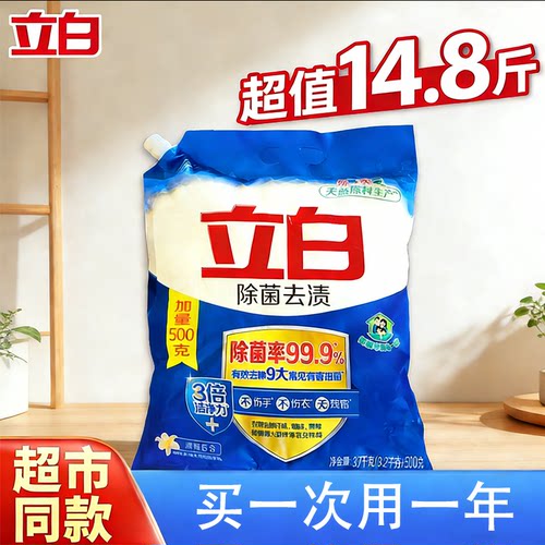 立白除菌去渍洗衣粉实惠装家用洁净机洗专用大包装正品官方旗舰店