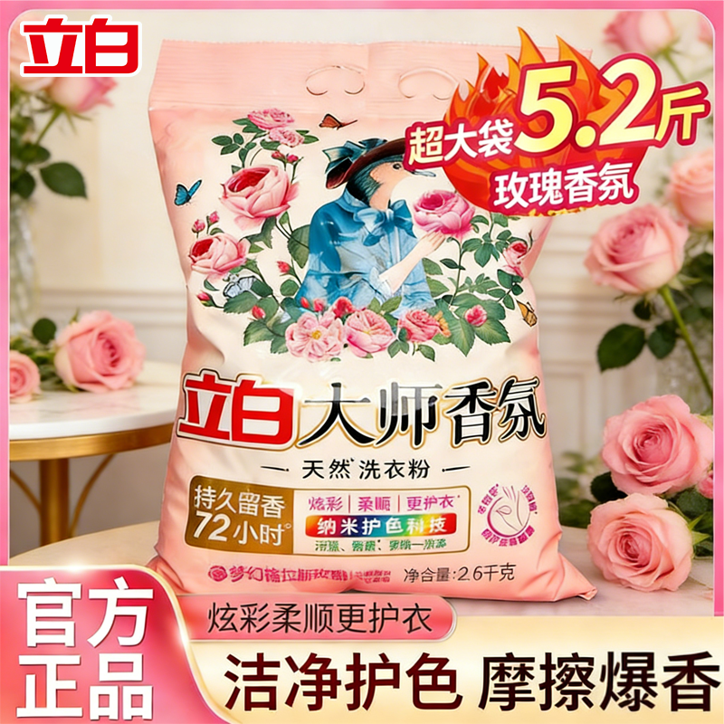 立白大师香氛洗衣粉玫瑰香氛持久留香护衣护色柔顺洁净家用实惠装,洗护清洁剂/卫生巾/纸/香薰,洗衣粉/爆炸盐/活氧泡洗粉,淘宝优惠券,粉丝福利购,淘宝优惠卷