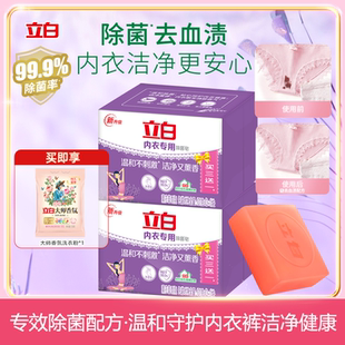 立白内衣女士专用除菌皂薰衣草内衣肥皂除菌抑菌肥皂不刺激洗衣皂
