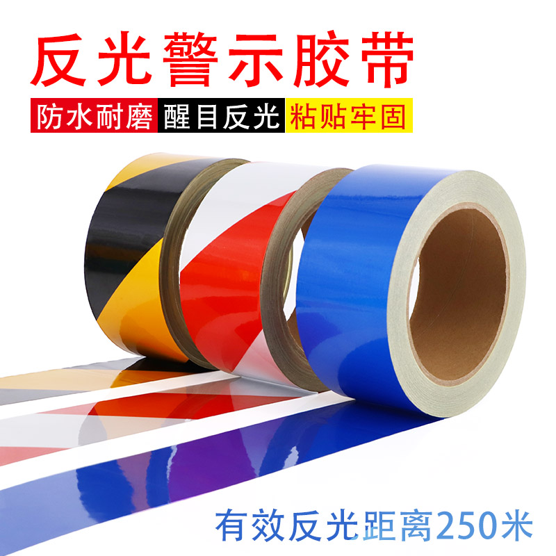 5cm10cm黑黄红白反光膜消防警示胶带反光贴条地贴纸安全标识贴条