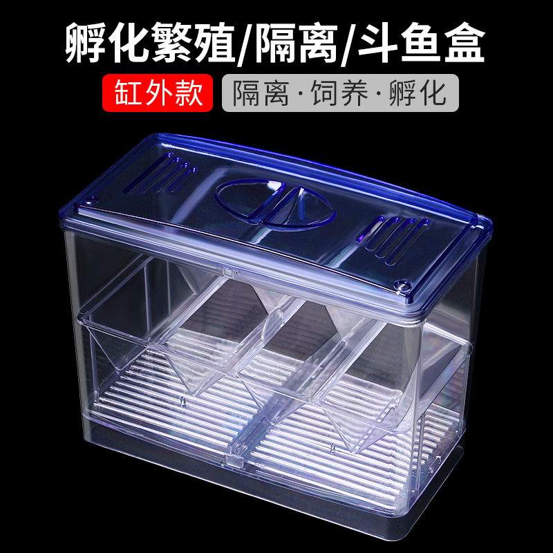 孔雀鱼繁殖盒鱼缸孵化盒斗鱼鱼苗产卵器挂钩款亚克力隔离盒多功能