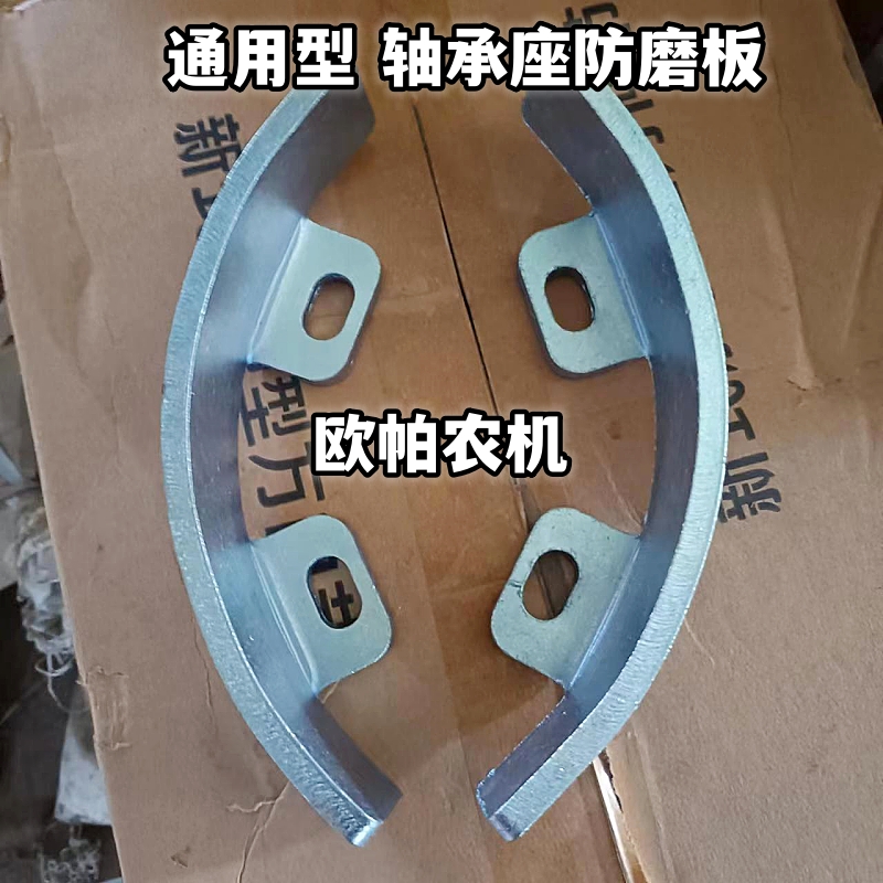 旋耕机轴承座防磨板通用型护板308 310 311通用型加厚防磨板