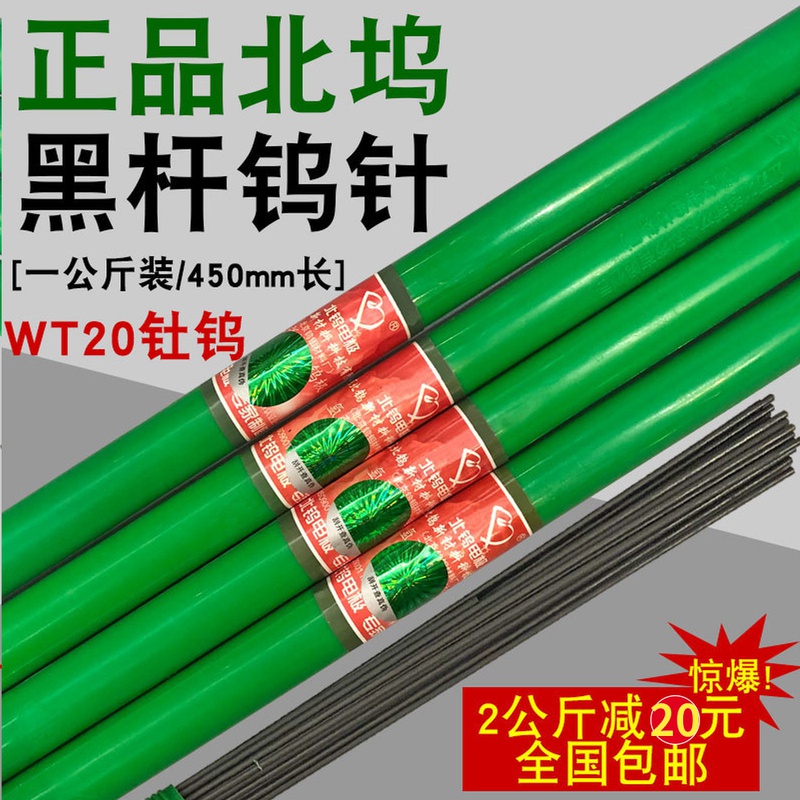 江苏北坞钍钨电极乌针棒1.6氩弧焊钨针2.0乌极针2.5坞针钨棒450mm