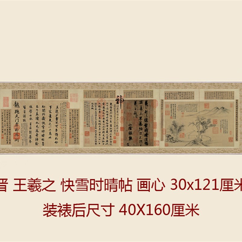 王羲之快雪时晴帖仿古书法复制行书三希法帖书房办公室卧室挂画轴