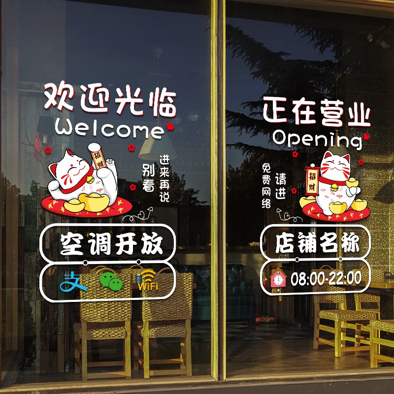创意欢迎光临玻璃门贴纸服装奶茶小吃饭店橱窗装饰品空调开放贴画