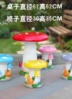 小区庭院花园幼儿园林景观雕塑装饰摆件户外玻璃钢蘑菇桌椅座椅