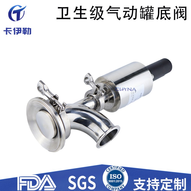 卫生级气动罐底阀 上展式弯管式罐底阀放料阀快装 不锈钢 304 316