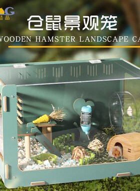 加大仓鼠笼子加高加宽刺猬弄饲养箱60亚克力80特大号透明观景箱子