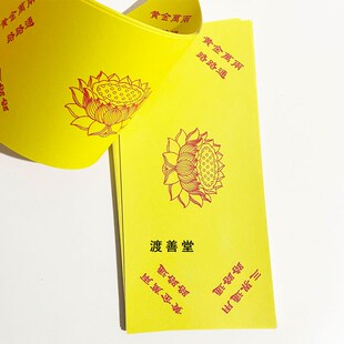 黄色双面彩印三界通用折元宝官帽济公元宝莲花折纸黄钱祭祀用品