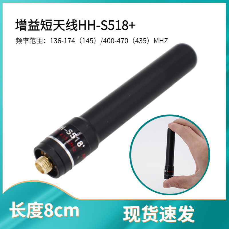 华鸿HH-S518+对讲机短天线UV双段高增益手台苗子8CM便携信号强劲