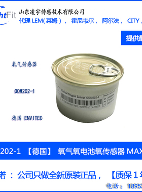 OOM202 102 110安维特MAX-12 MAX-16氧气传感器 OOM111 105 -1-2