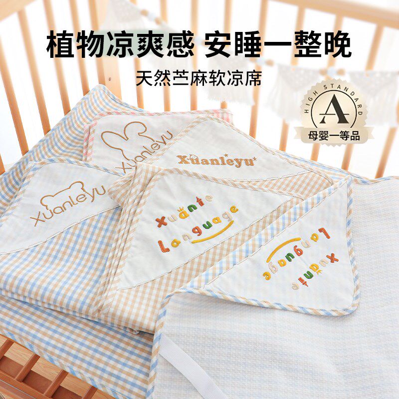 婴儿凉席a类夏h季苎麻透气新生宝宝凉感床单幼儿园儿童午睡席垫软,婴童用品,婴童凉席系列,淘宝优惠券,粉丝福利购,淘宝优惠卷