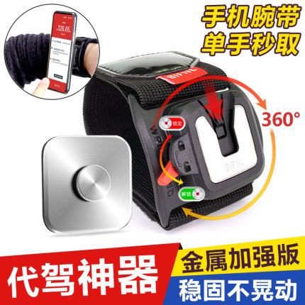 滴滴高德e代驾师傅专用高品质金属手腕手机架导航360度旋转秒取用