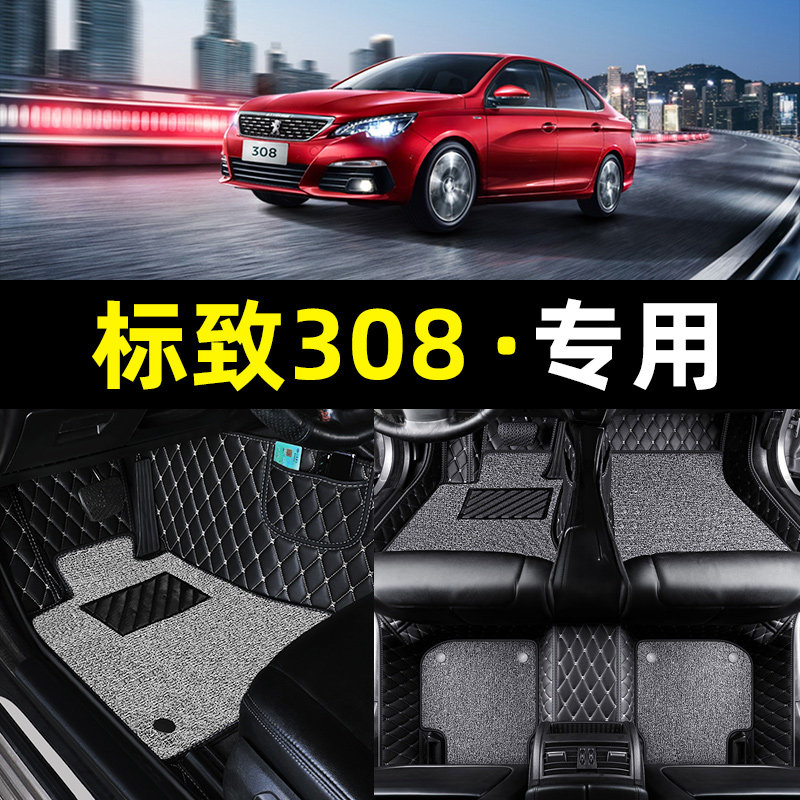 东风标致308专用汽车脚垫w全包围地毯标志内饰改装用品丝圈主驾驶