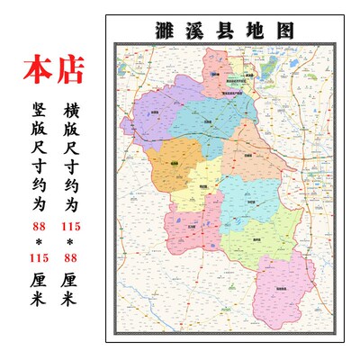 濉溪县地图1.15m淮北市折叠版客厅装饰画沙O发壁画办公室卧室贴画