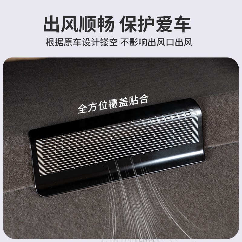 腾势D9二排三排座椅下空调出风口保护罩盖Q改装饰贴汽车小配件
