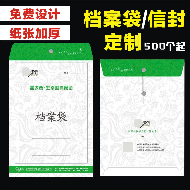装修装饰公司档案袋定制印刷信封房产中介M资料设计纸质文件袋定