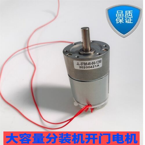 分装机称重料斗减速电机灌装机配件大容H量分装机料斗开门6伏电机