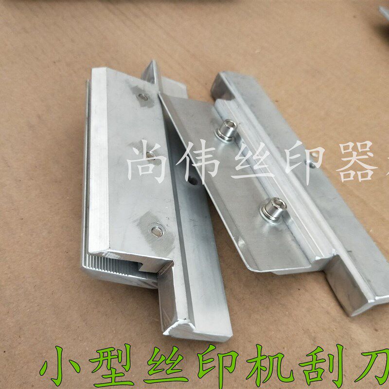 小型丝印机刮刀 刮板印刷t机配件刮刀座 丝印机配件桌面印刷机刮