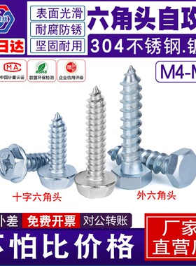 外六角自攻螺丝钉粗牙加长M45M6M8M10自钻家具十字V自攻螺钉木螺