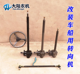 改装 车用船用渔船转向机右旋高低杆机械涡轮方向R机拉杆球头转向