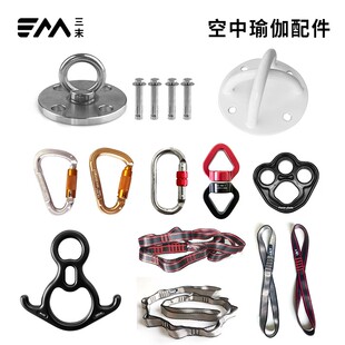 空中瑜伽配c件菊绳手自动登山锁扣分力板旋转环不锈钢固定底盘