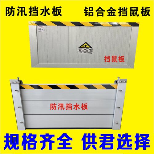 铝合金挡鼠板防鼠板门挡配电室厨房防鼠挡板变电站防W洪防汛挡水