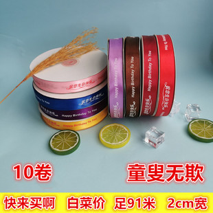 装 2cm宽 彩带丝带 印字生日快乐绸带蛋糕盒拉花 饰彩条100码