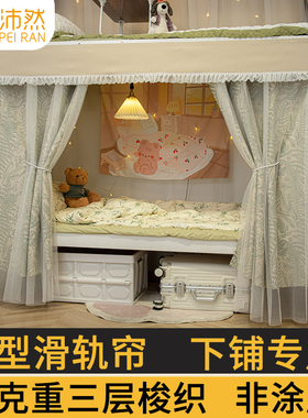 学生宿舍U型轨道床帘男女下铺滑轨帘子强遮光加厚V遮挡帘桌帘隔断