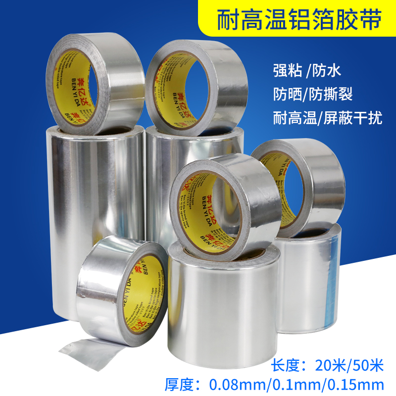 铝箔胶带耐高温水管密封防水胶带油烟烟机烟补漏胶布胶锡箔纸锡纸