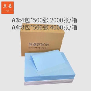 益嘉YIJIA 数码双面蓝图纸80克a3/a4 晒图纸工程图纸绘图纸