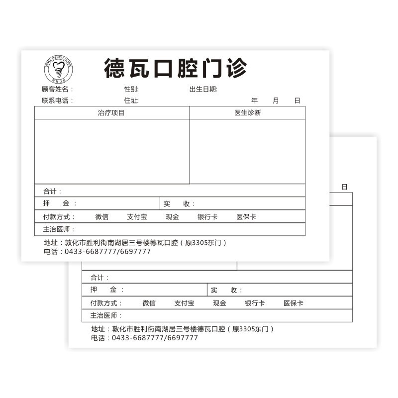 定制口腔门诊部牙科报销单缴费单收费凭证回执单收据联单合同书