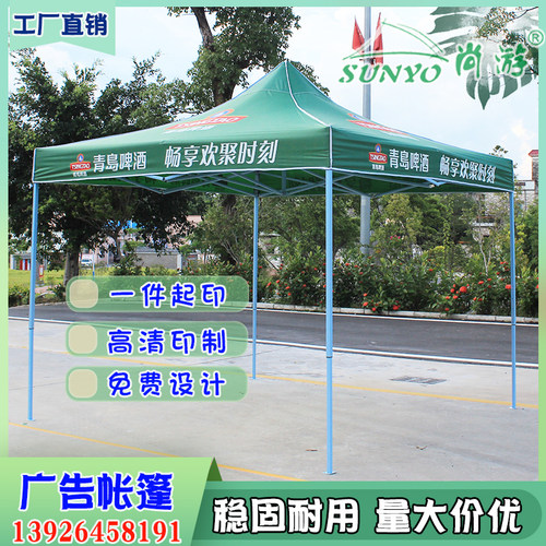 青岛啤酒广告四角伞户外篷夜市大排档折叠帐篷遮阳展销雨棚定做