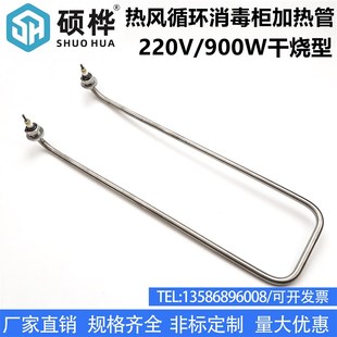 热风循环消毒柜加热管 保洁消毒柜电热管 毛巾车 食具发热管900W