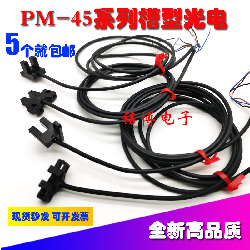PM-L44 T44 Y44  F44 R44 PM-K45 L45 T45 Y45微槽型光电开关L45P