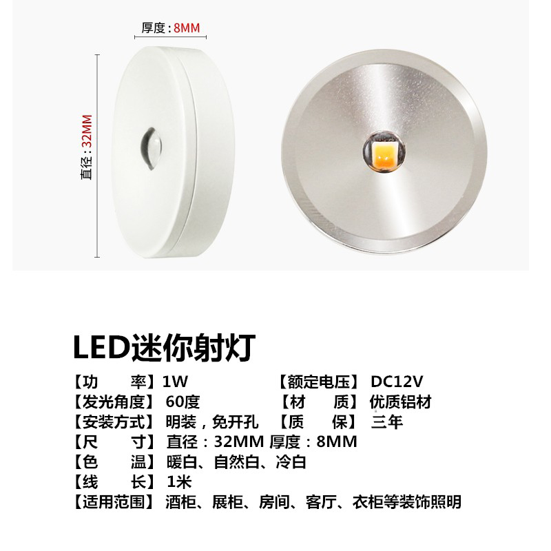 LED12V免钻孔1W明装展柜酒柜模型模型珠宝吸顶超小超薄微型钮扣灯
