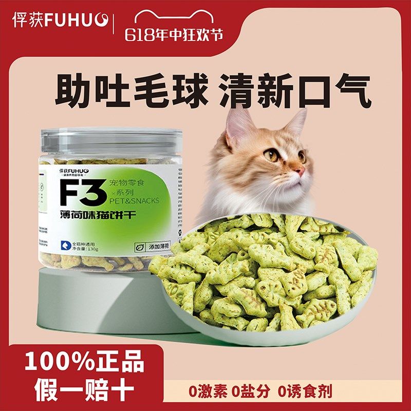 猫咪零食薄荷饼干磨牙棒洁齿增肥发腮化毛球猫草粒宠物猫咪零食罐,宠物/宠物食品及用品,猫薄荷/木天蓼,淘宝优惠券,粉丝福利购,淘宝优惠卷